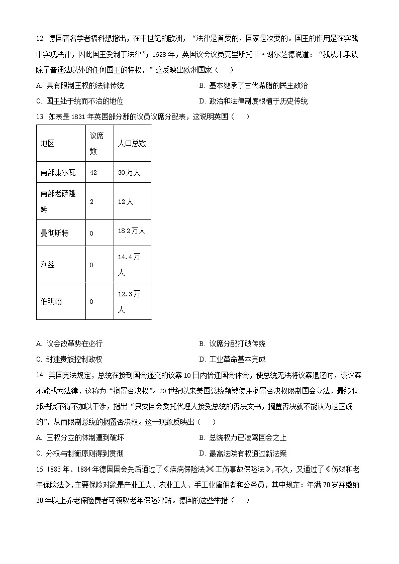 2024烟台高二上学期期中考试历史含解析第3页