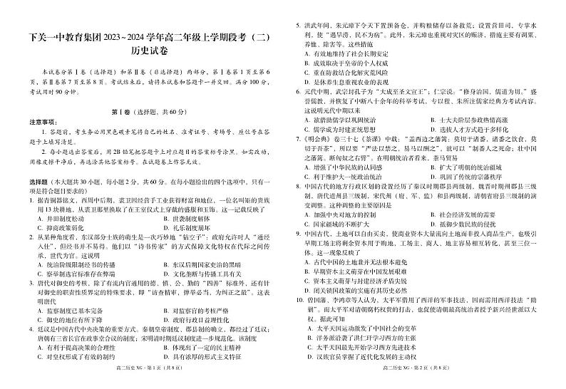 2024云南省下关一中高二上学期12月月考试题历史PDF版含答案第1页