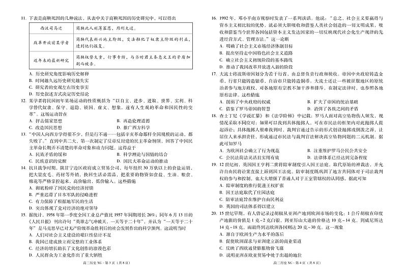 2024云南省下关一中高二上学期12月月考试题历史PDF版含答案第2页