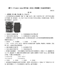 2024厦门一中高一上学期12月月考试题历史无答案