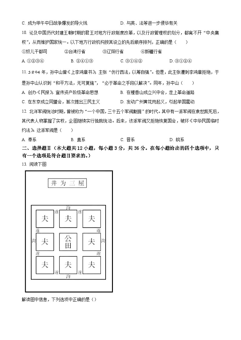 2024浙江省强基联盟高一上学期12月月考试题历史含解析03