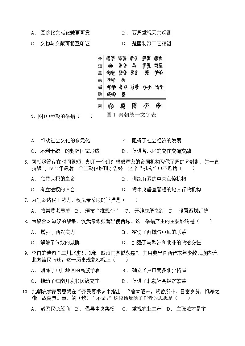 2022-2023学年宁夏中卫市中宁县第一中学高一上学期10月月考历史试题含答案第2页