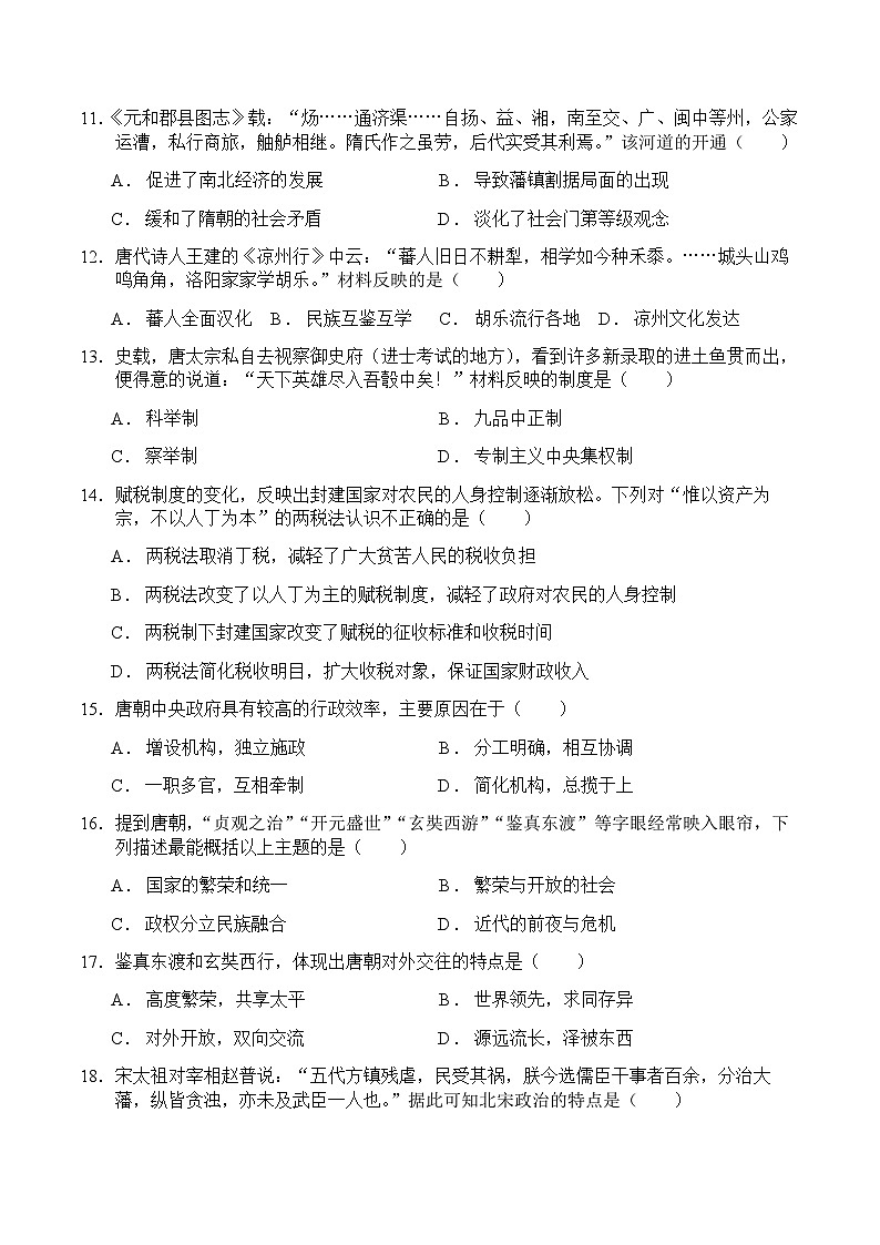 2022-2023学年宁夏中卫市中宁县第一中学高一上学期10月月考历史试题含答案第3页