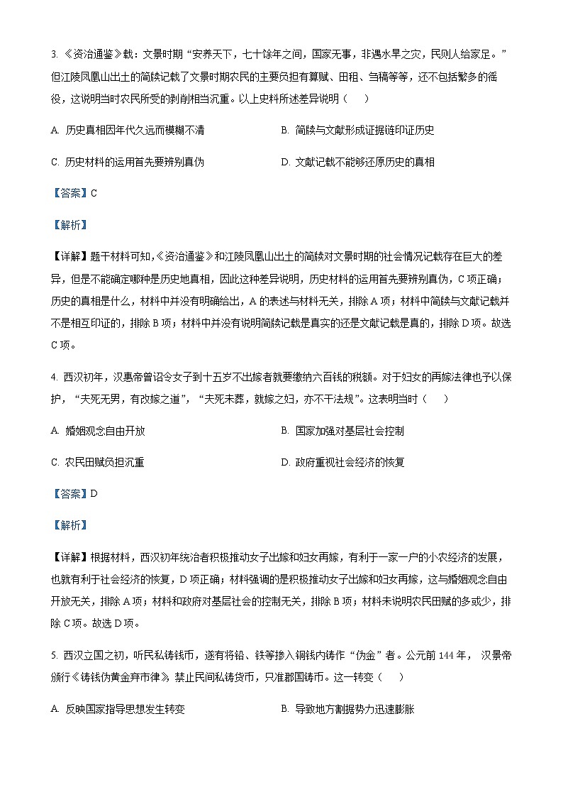 2023-2024学年安徽省合肥市第一中学等庐巢八校高一上学期第一次联考历史试题含解析02