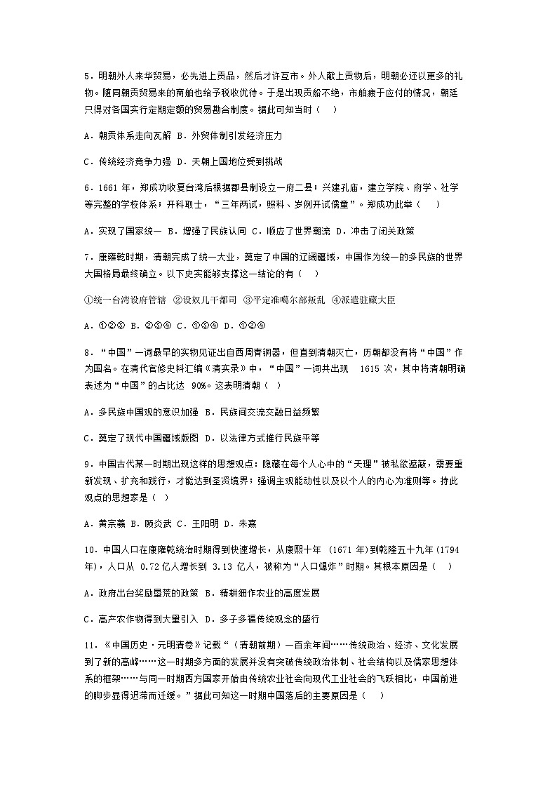 2023-2024学年贵州省黔西南州金成实验学校高一上学期第三次质量检测历史试题含答案第2页