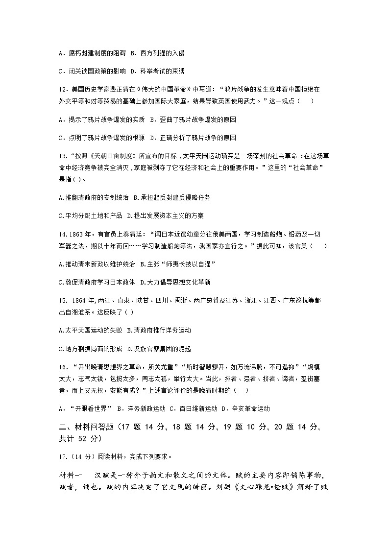 2023-2024学年贵州省黔西南州金成实验学校高一上学期第三次质量检测历史试题含答案第3页
