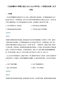 2023-2024学年江西省赣州中学蓉江校区高一上学期第二次月考历史试题含解析