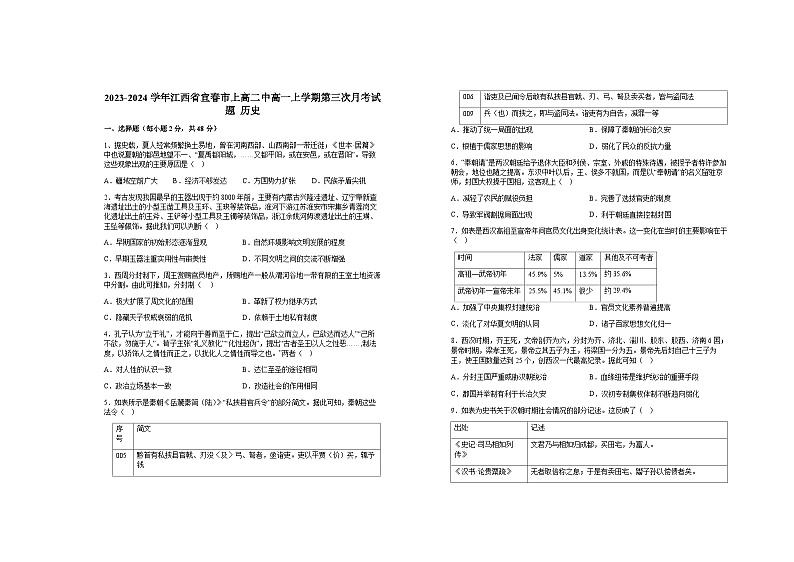 2023-2024学年江西省宜春市上高二中高一上学期第三次月考试题历史含答案01