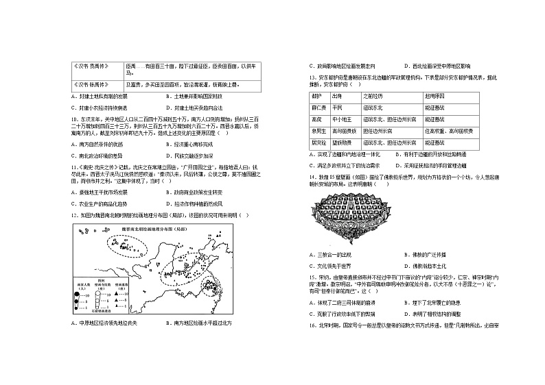 2023-2024学年江西省宜春市上高二中高一上学期第三次月考试题历史含答案02