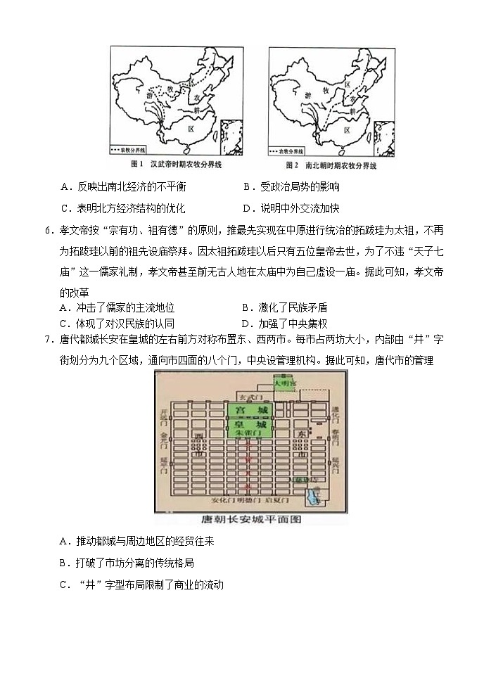 2023-2024学年内蒙古赤峰二中高一上学期第二次月考试题历史含答案第2页