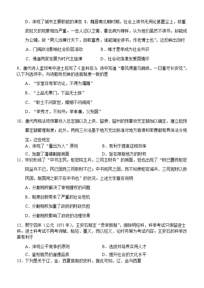 2023-2024学年内蒙古赤峰二中高一上学期第二次月考试题历史含答案第3页