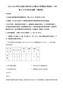 2023-2024学年山西省吕梁市孝义市第五中学等部分学校高一上学期10月月考历史试题含解析