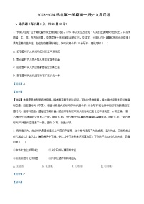 2023-2024学年新疆石河子第一中学高一上学期9月月考历史试题含解析