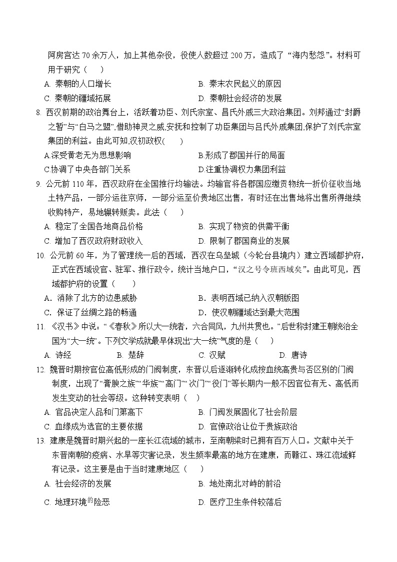 2023-2024学年安徽省安庆市第二中学第一学期高一期中考试历史试题含答案02