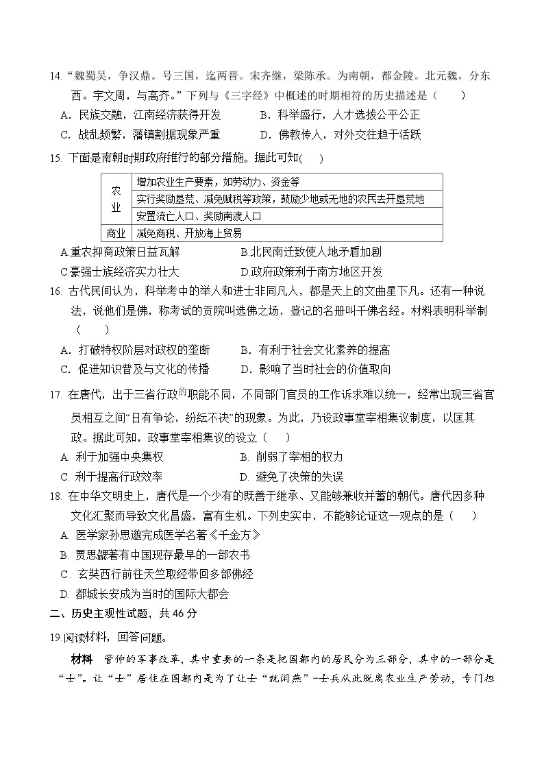 2023-2024学年安徽省安庆市第二中学第一学期高一期中考试历史试题含答案03