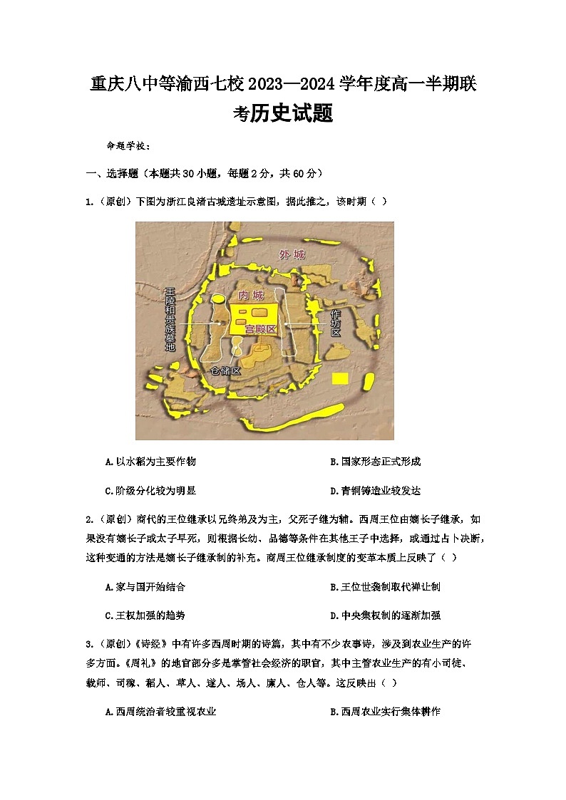2023-2024学年重庆市重庆八中等渝西七校第一学期高一期中联考历史试题含答案第1页
