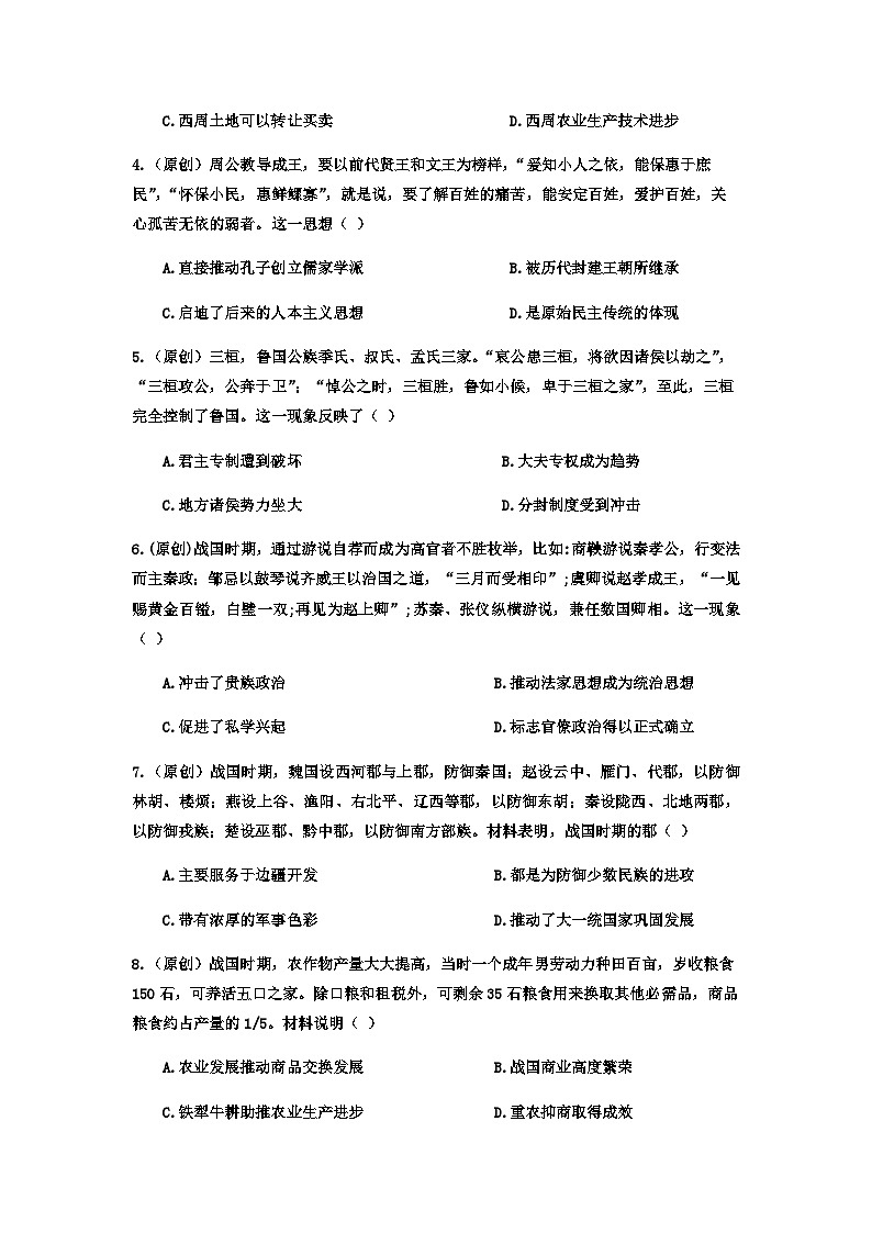 2023-2024学年重庆市重庆八中等渝西七校第一学期高一期中联考历史试题含答案第2页