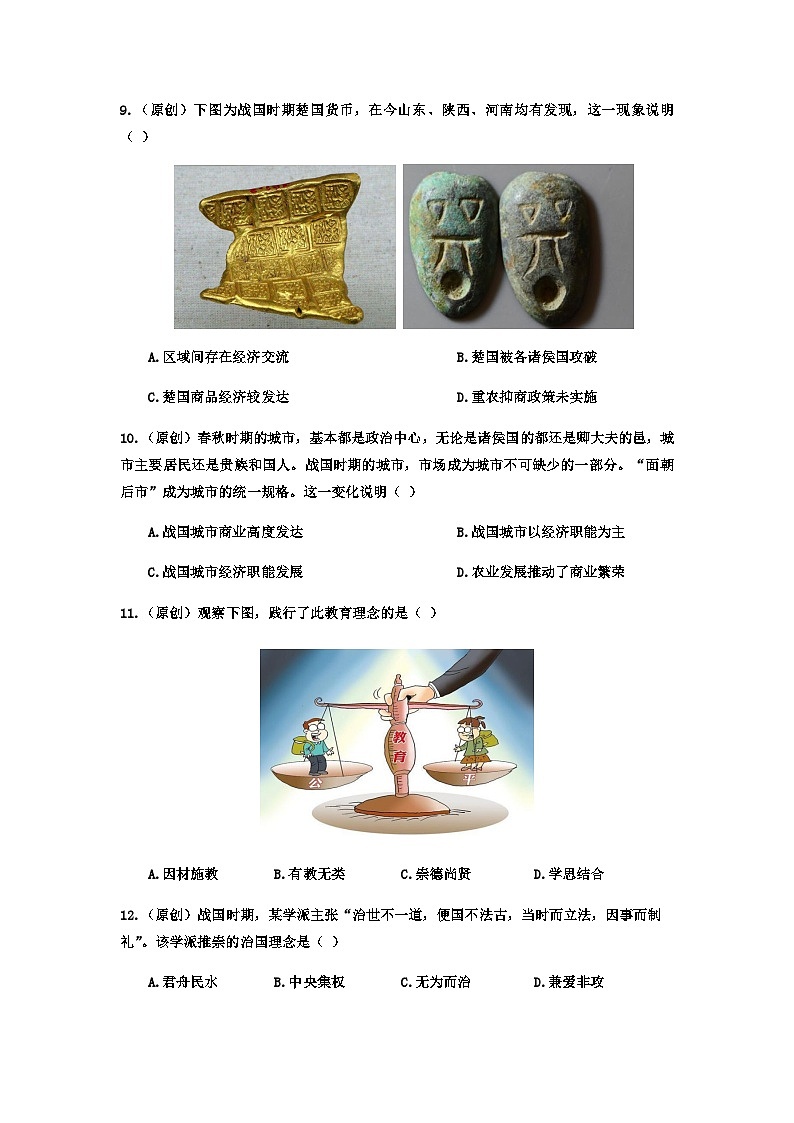 2023-2024学年重庆市重庆八中等渝西七校第一学期高一期中联考历史试题含答案第3页