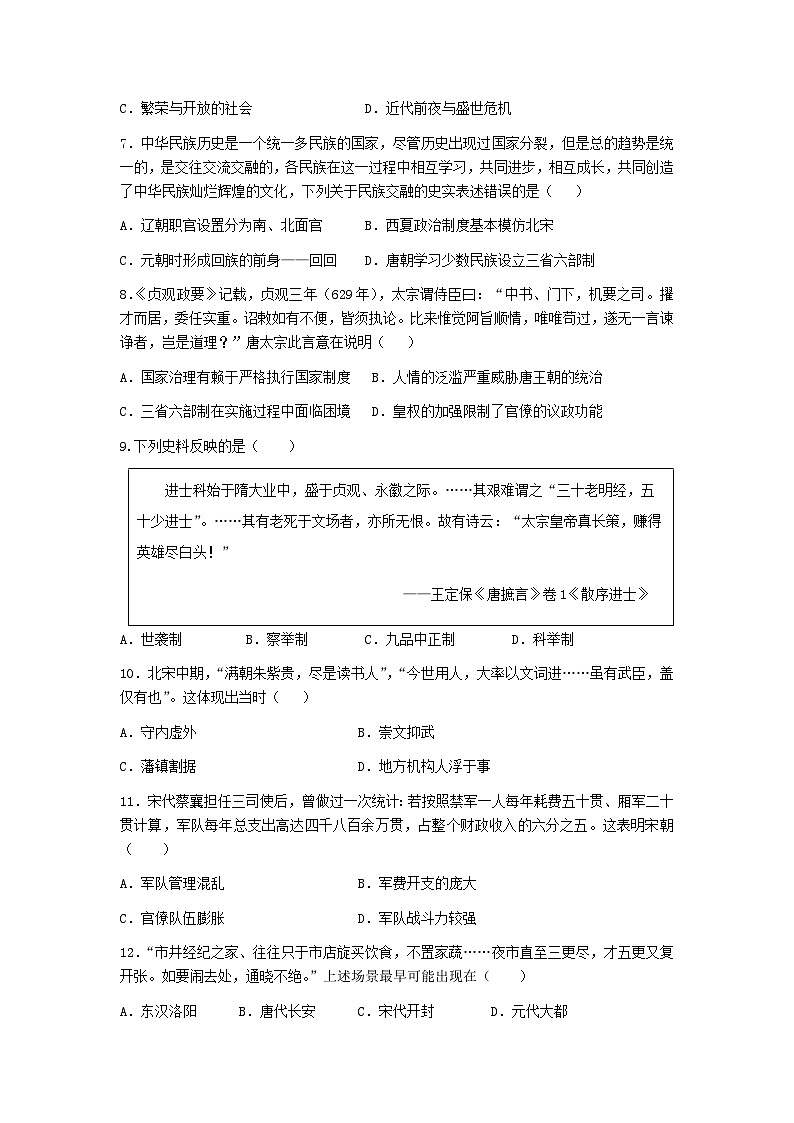 2023-2024学年广东省揭阳市惠来县第一学期高一期中考试历史试题含答案第2页