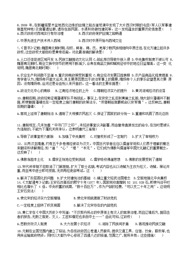 2023-2024学年广东省深圳市龙华高级中学第一学期高一12月期中历史试题含答案02