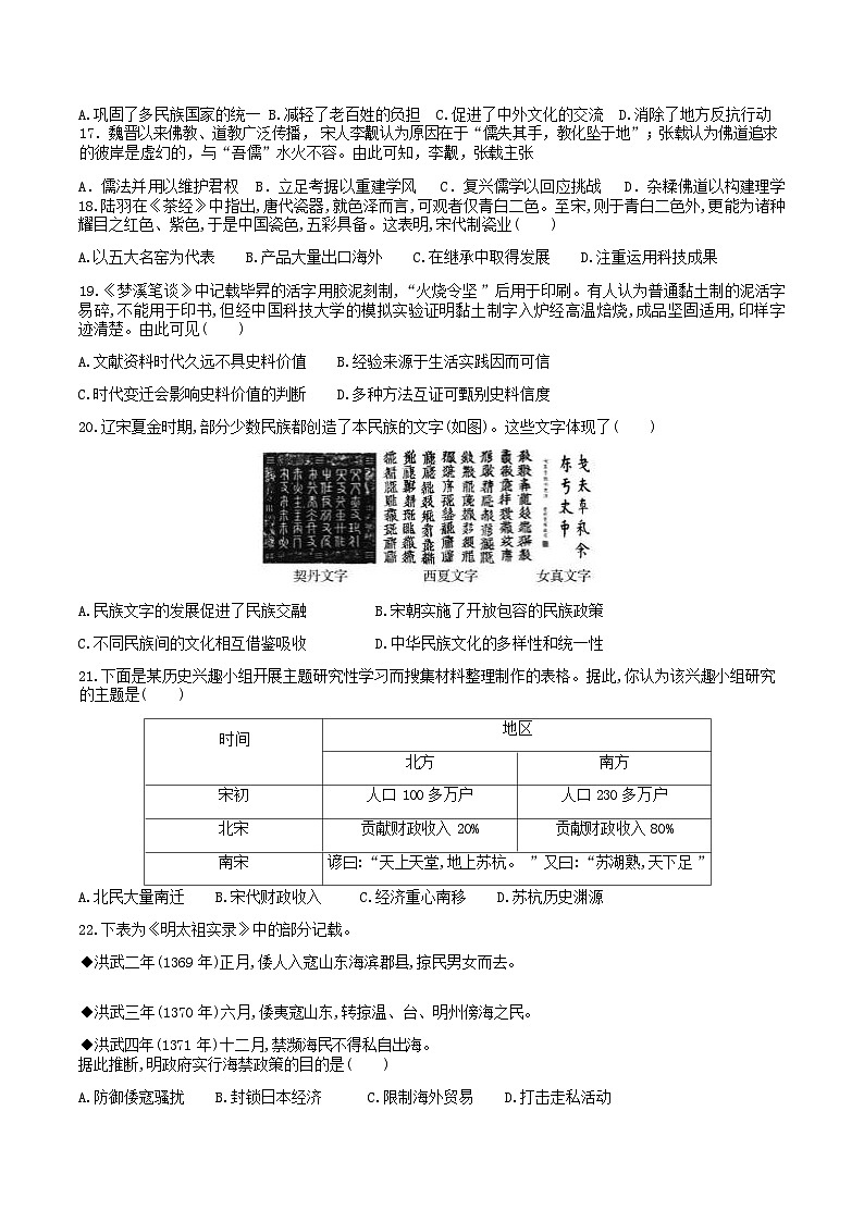 2023-2024学年广东省深圳市龙华高级中学第一学期高一12月期中历史试题含答案03