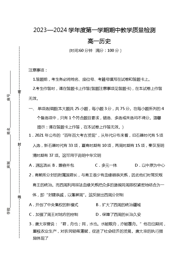 2023-2024学年广西壮族自治区北海市合浦县第一学期高一期中考试历史试题含答案第1页