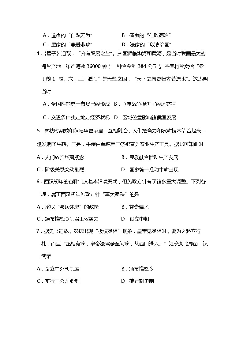 2023-2024学年广西壮族自治区北海市合浦县第一学期高一期中考试历史试题含答案第2页