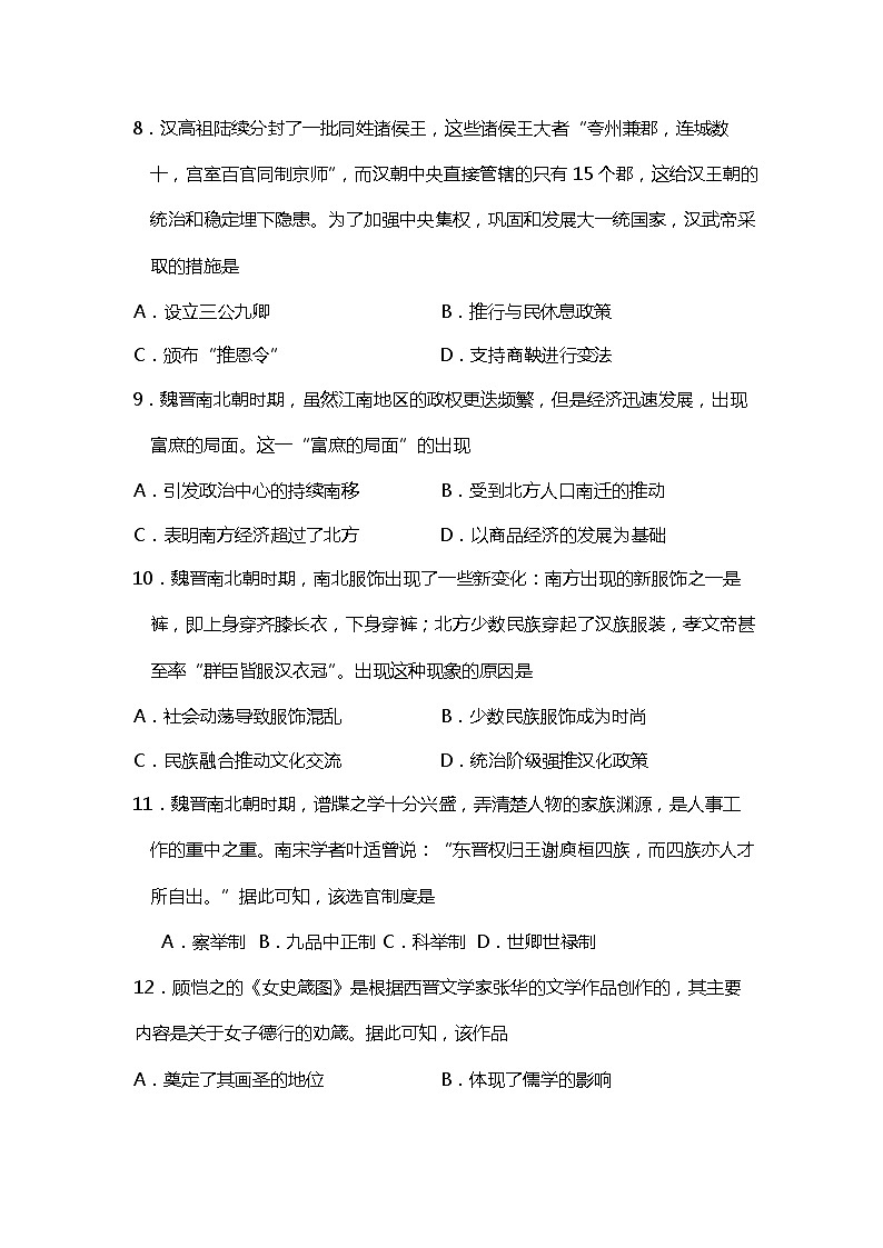 2023-2024学年广西壮族自治区北海市合浦县第一学期高一期中考试历史试题含答案第3页
