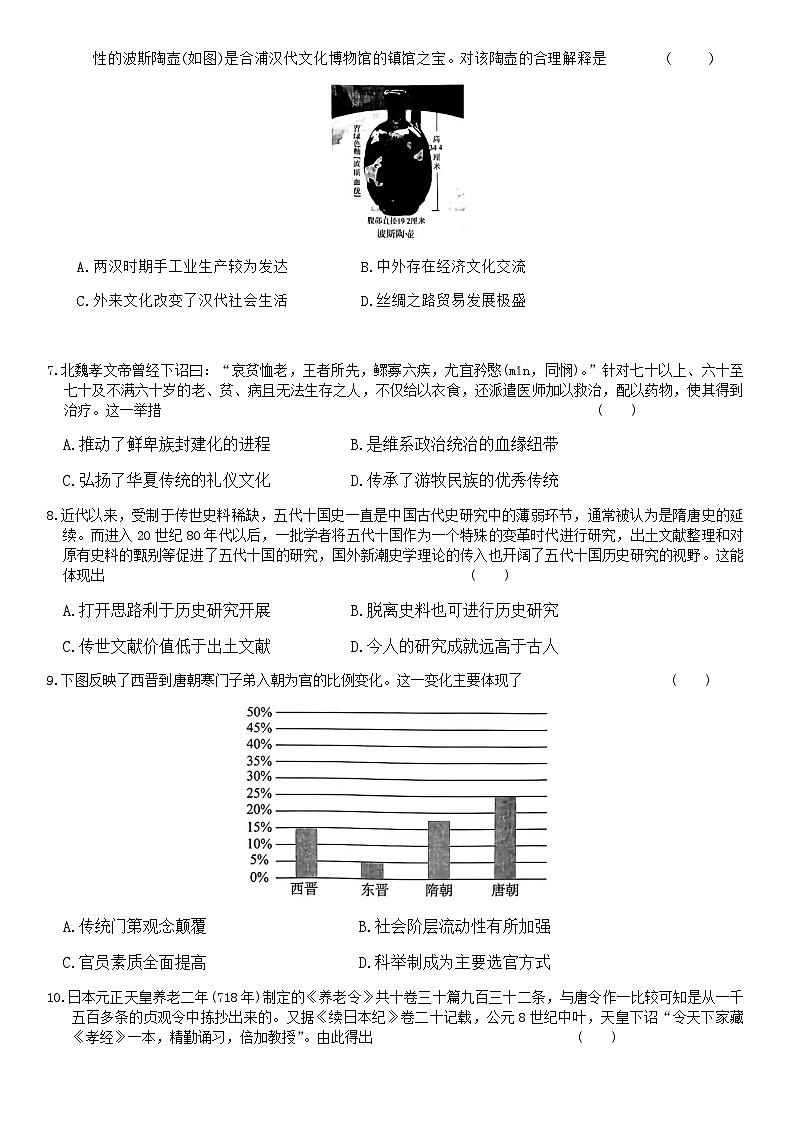 2023-2024学年河南省开封市五县联考第一学期高一期中考试历史试题含解析第2页