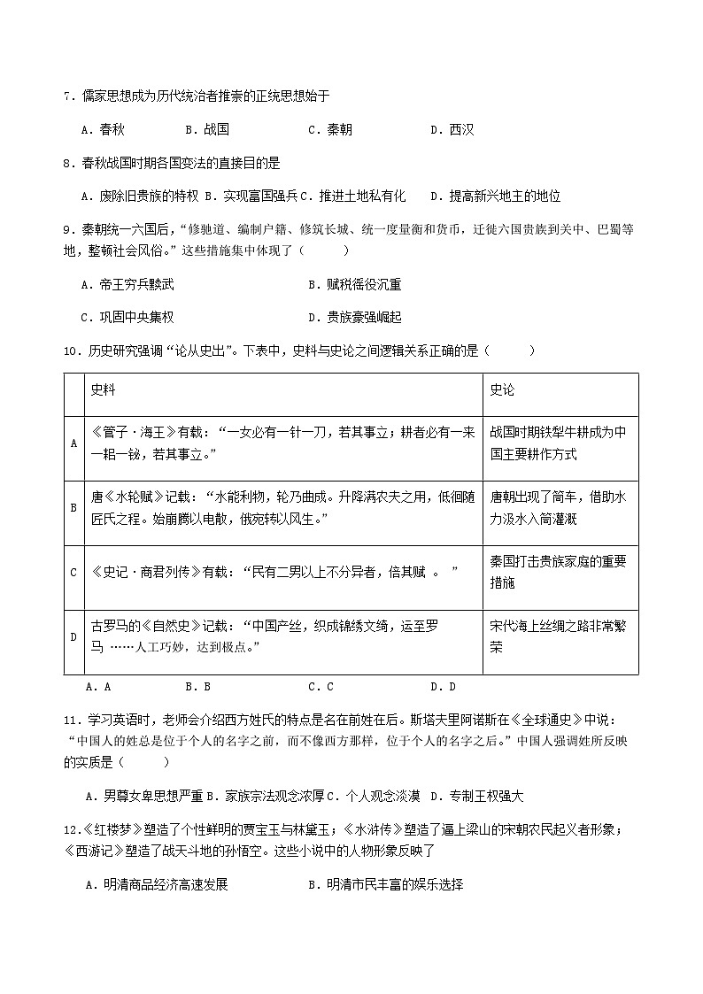 2023-2024学年黑龙江省绥化市哈尔滨师范大学青冈实验中学第一学期高一期中考试历史试题含答案02