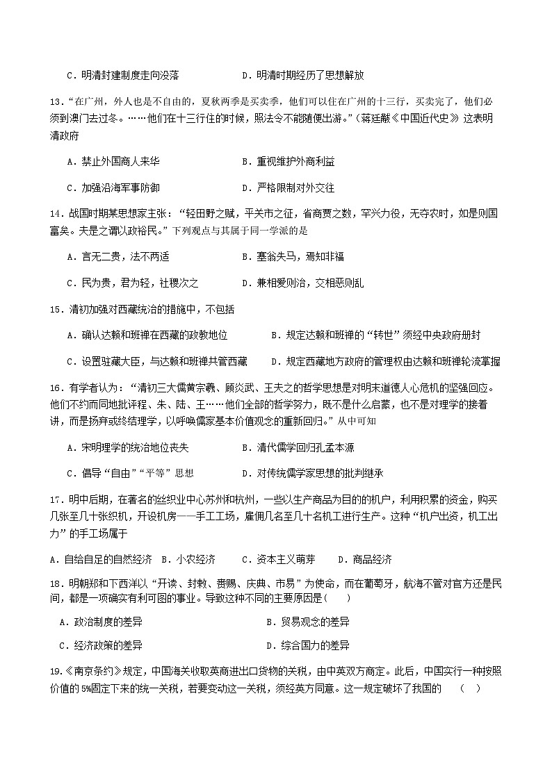 2023-2024学年黑龙江省绥化市哈尔滨师范大学青冈实验中学第一学期高一期中考试历史试题含答案03