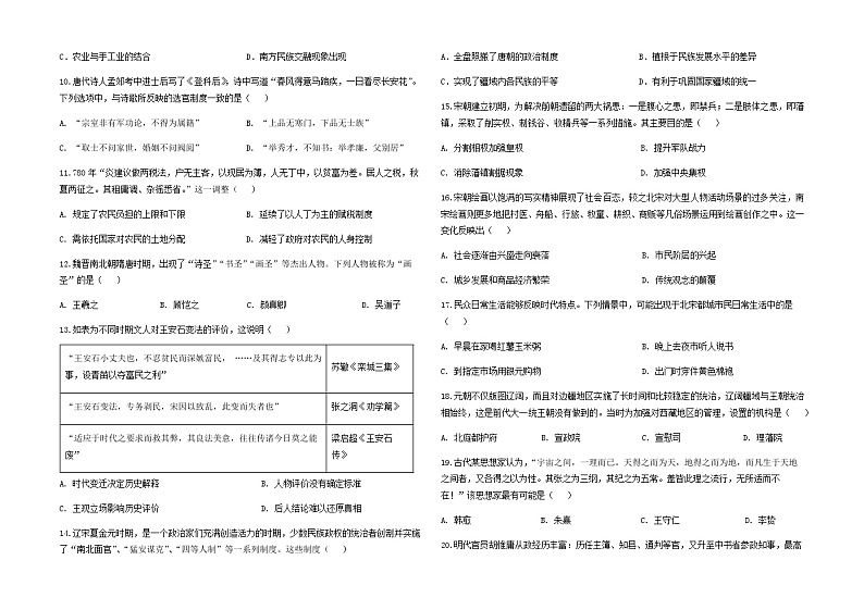 2023-2024学年湖南省常德市第一中学第一学期高一期中考试历史试题含解析第2页