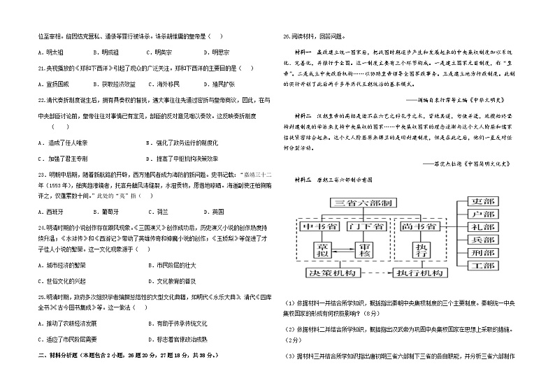 2023-2024学年湖南省常德市第一中学第一学期高一期中考试历史试题含解析第3页