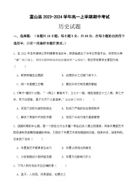 2023-2024学年湖南省蓝山县第一学期高一期中考历史试题含答案