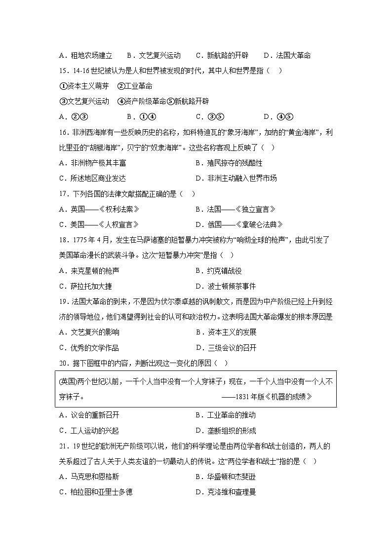 2023-2024学年江西省宜春市丰城市第九中学第一学期高一期中考试历史试题含答案03