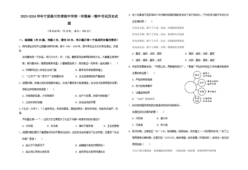 2023-2024学年宁夏银川市唐徕中学第一学期高一期中考试历史试题含答案第1页