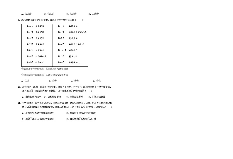 2023-2024学年宁夏银川市唐徕中学第一学期高一期中考试历史试题含答案第2页