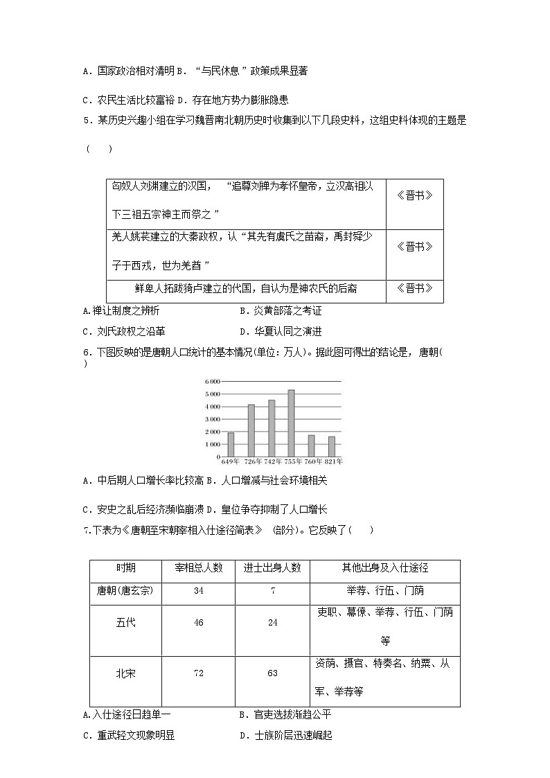 2023-2024学年山东省济宁梁山县第一学期高一期中考试历史试题含解析02