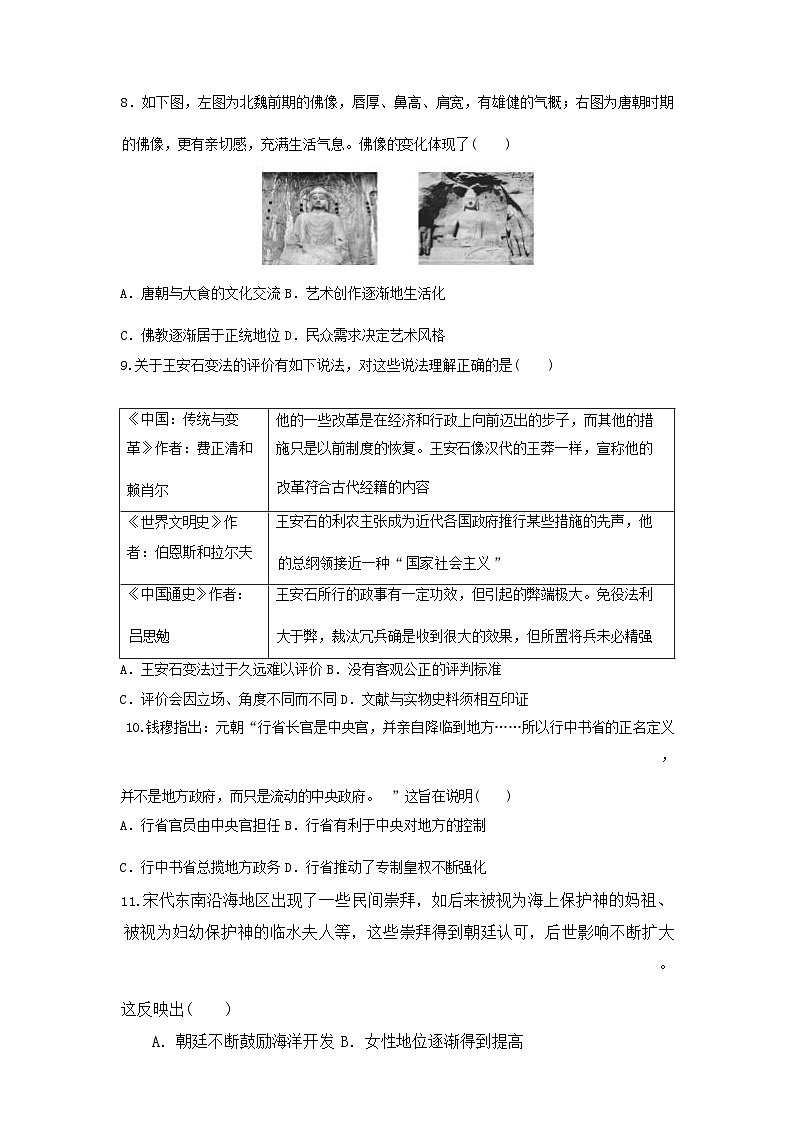 2023-2024学年山东省济宁梁山县第一学期高一期中考试历史试题含解析03