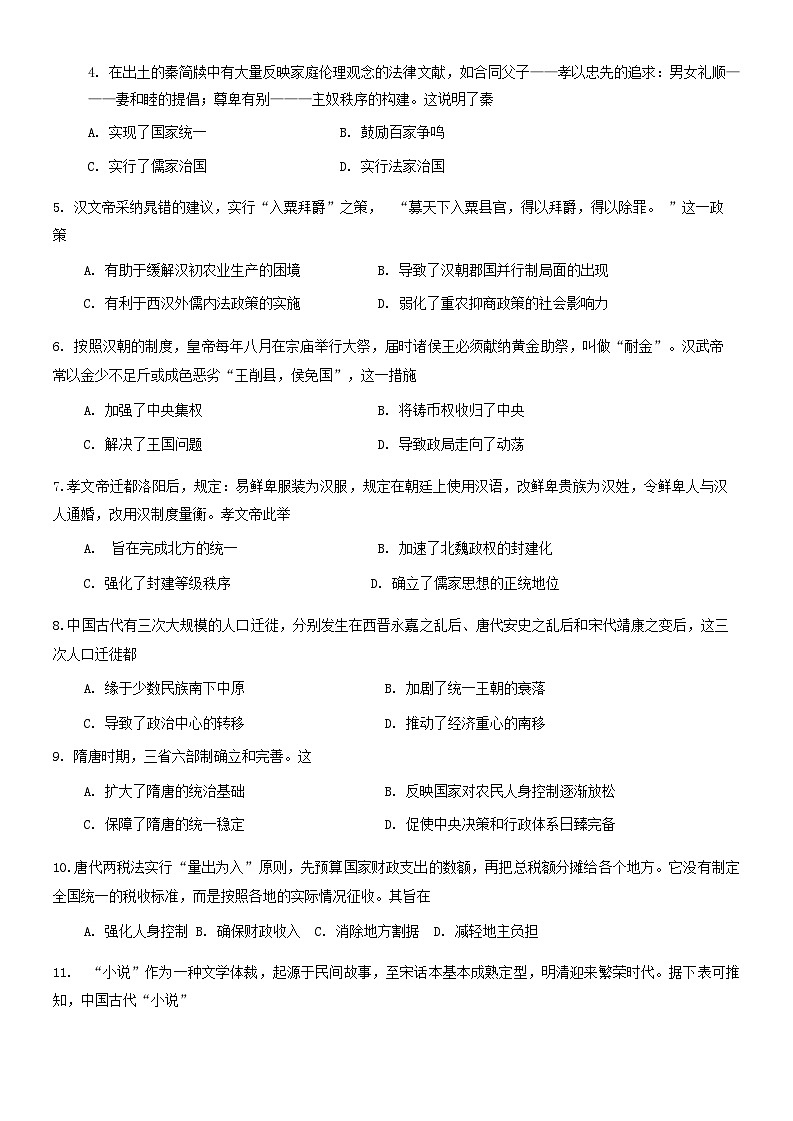 2023-2024学年山东省青岛市莱西市第一学期高一期中考试历史试题含答案第2页