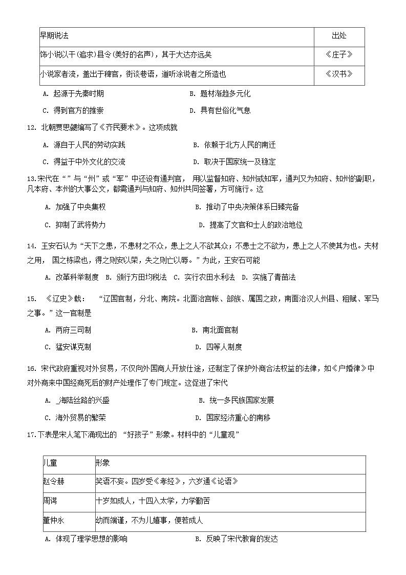 2023-2024学年山东省青岛市莱西市第一学期高一期中考试历史试题含答案第3页