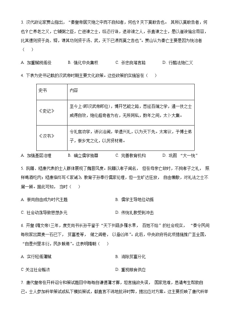 2023-2024学年山东省潍坊市第一学期高一期中质量监测历史试题含解析第2页