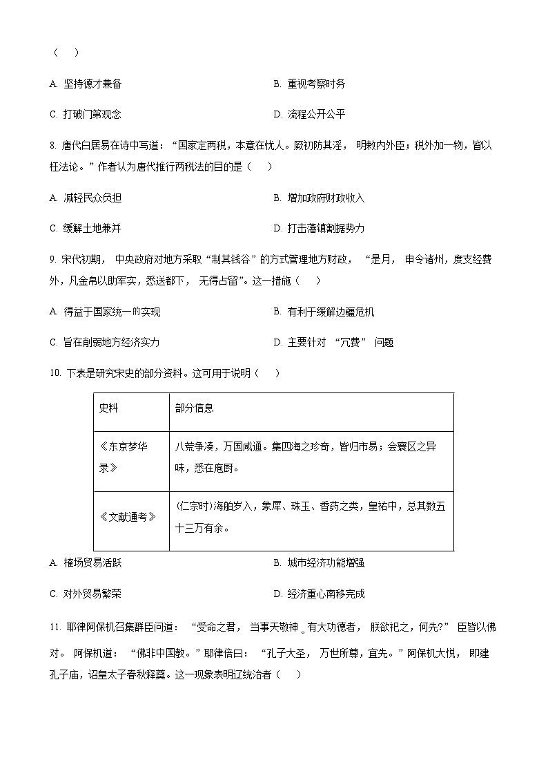 2023-2024学年山东省潍坊市第一学期高一期中质量监测历史试题含解析第3页