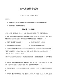 2023-2024学年陕西省西安市蓝田县第一学期高一期中考试历史试题含答案