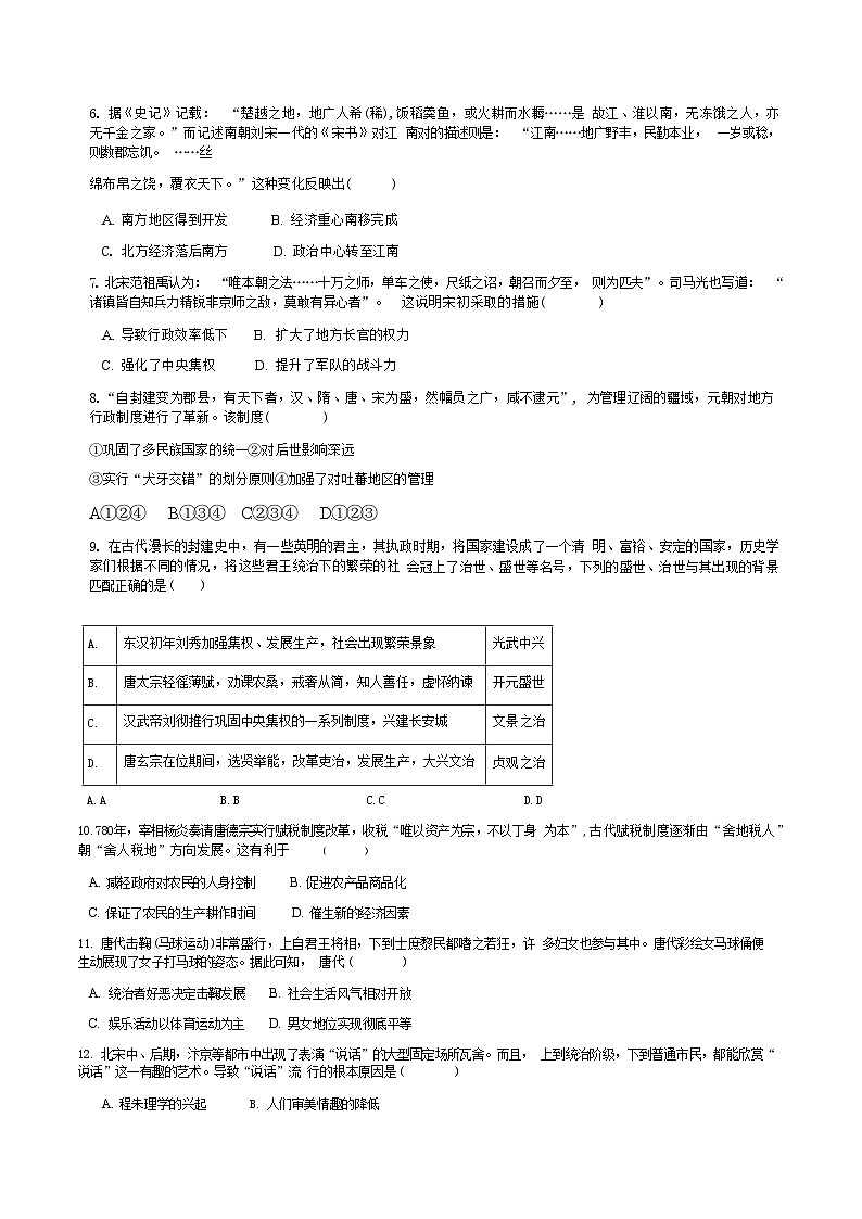 2023-2024学年四川省眉山市仁寿县第一学期高一期中考试历史试题含解析02