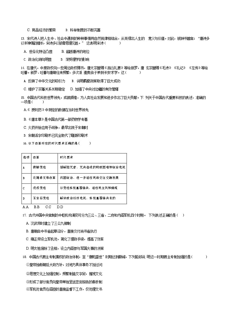 2023-2024学年四川省眉山市仁寿县第一学期高一期中考试历史试题含解析03
