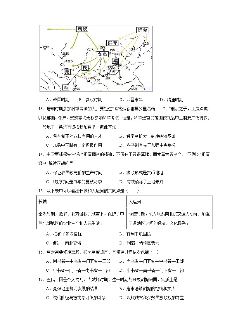 2023-2024学年天津市滨海新区第一学期高一期中质量调查历史试题含答案第3页