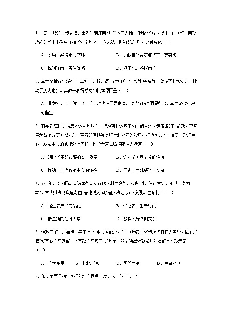2023-2024学年天津市第一中学部分学校第一学期高一期中考试历史试题含解析第2页