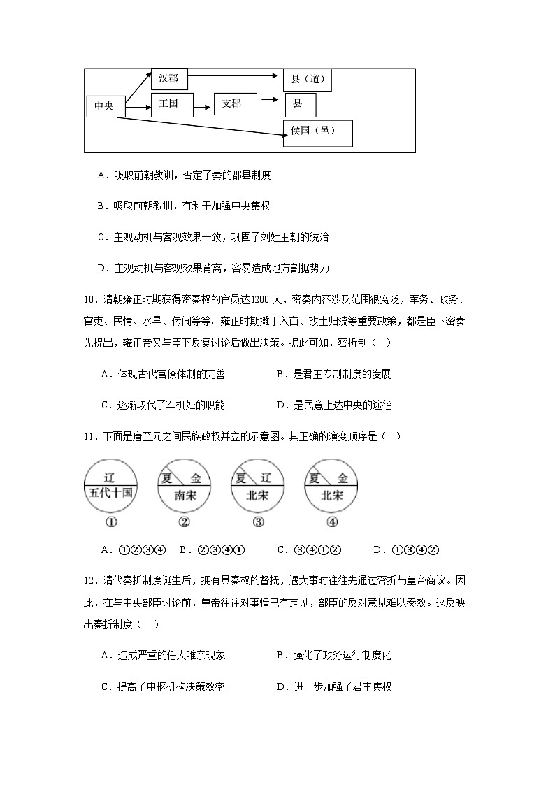 2023-2024学年天津市第一中学部分学校第一学期高一期中考试历史试题含解析第3页