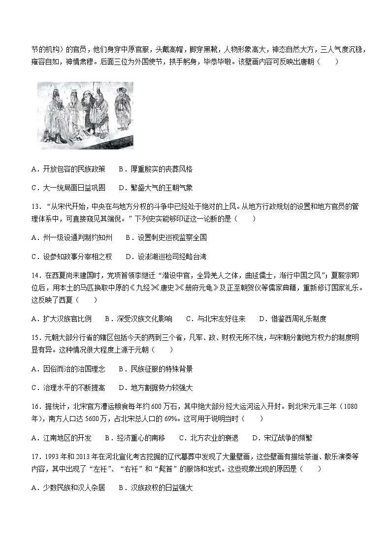 2023-2024学年新疆伊犁哈萨克自治州华伊高中联盟校第一学期高一期中考试历史试题含答案第3页